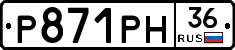 Р871РН36 - 
