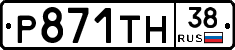 Р871ТН38 - 