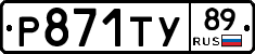 Р871ТУ89 - 