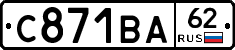 С871ВА62 - 