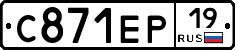 С871ЕР19 - 
