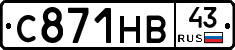 С871НВ43 - 