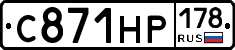 С871НР178 - 