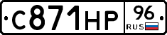 С871НР96 - 