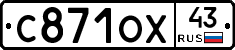 С871ОХ43 - 