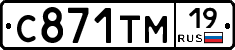 С871ТМ19 - 