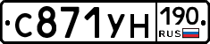 С871УН190 - 