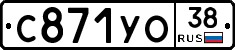 С871УО38 - 