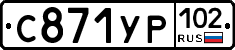 С871УР102 - 