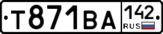 Т871ВА142 - 
