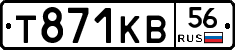Т871КВ56 - 