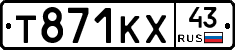 Т871КХ43 - 