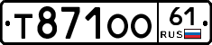 Т871ОО61 - 