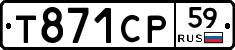 Т871СР59 - 