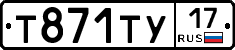 Т871ТУ17 - 