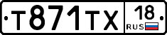 Т871ТХ18 - 