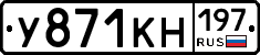 У871КН197 - 