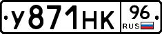 У871НК96 - 