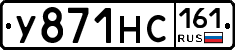 У871НС161 - 
