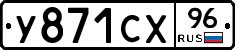 У871СХ96 - 