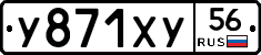 У871ХУ56 - 