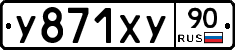 У871ХУ90 - 