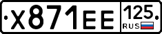 Х871ЕЕ125 - 