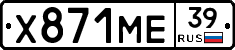 Х871МЕ39 - 