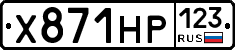 Х871НР123 - 