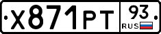 Х871РТ93 - 