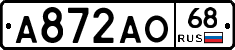 А872АО68 - 