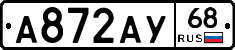 А872АУ68 - 