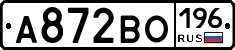 А872ВО196 - 