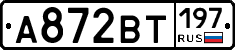 А872ВТ197 - 