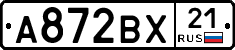 А872ВХ21 - 