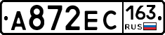 А872ЕС163 - 