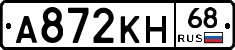 А872КН68 - 