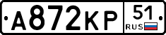 А872КР51 - 