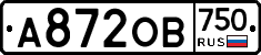 А872ОВ750 - 