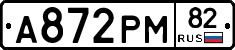 А872РМ82 - 