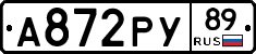 А872РУ89 - 