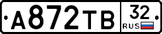 А872ТВ32 - 
