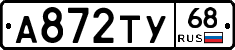 А872ТУ68 - 