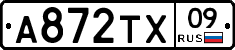 А872ТХ09 - 