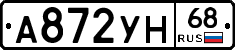 А872УН68 - 