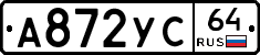 А872УС64 - 