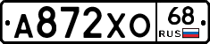 А872ХО68 - 