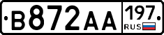 В872АА197 - 