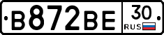 В872ВЕ30 - 