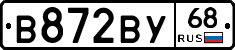 В872ВУ68 - 